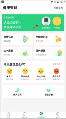 痛风快好app如何链接尿酸仪1