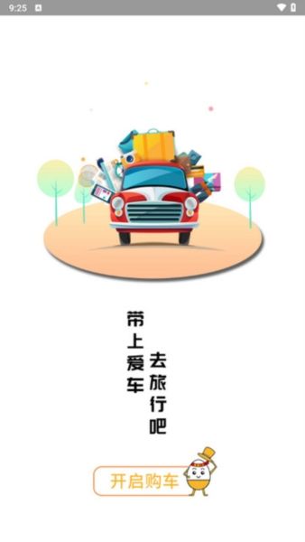 蛋蛋订车app订新车2