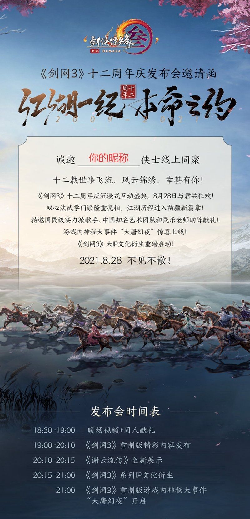 绝境玩法创新模式即将登场 全新体验伴你欢庆《剑网3》十二周年 绝境玩法创新模式即将登场 全新体验伴你欢庆《剑网3》十二周年