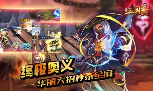 奥义三国志宣传图