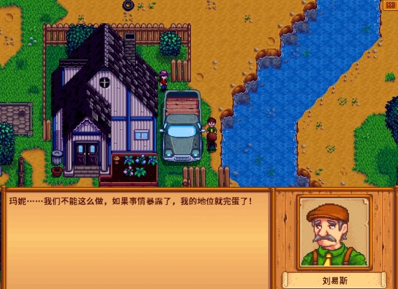 星露谷物语刘易斯怎么送礼和看行程 星露谷物语刘易斯怎么送礼和看行程