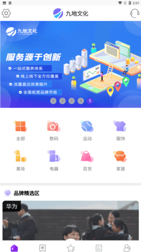 九地文化app安卓版图片4