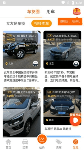 车300二手车app2