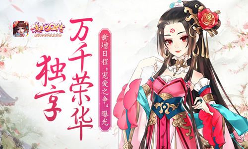 熹妃Q传