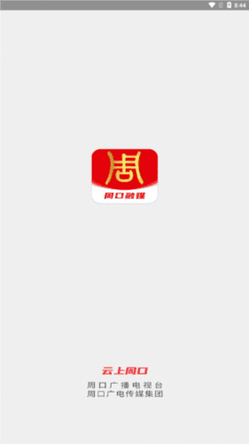 云上周口客户端1