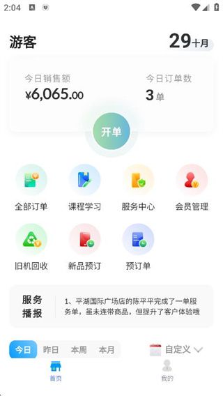 怎么用配图2