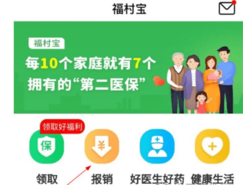 福村宝app4