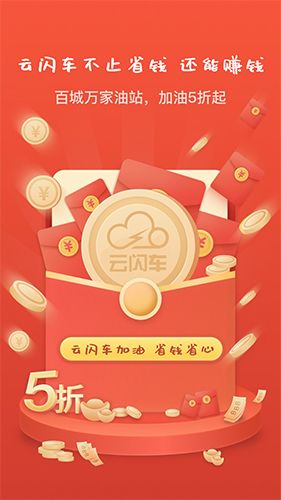 云闪车app软件截图