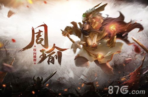 乱轰三国志-周瑜