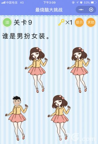 微信最烧脑大挑战第9关