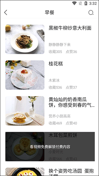 如何查看早餐菜谱配图3