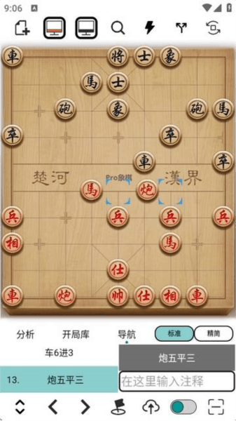 Pro象棋10