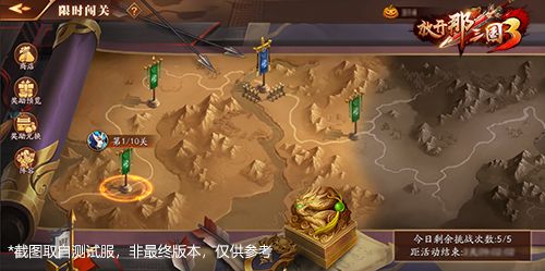 放开那三国3