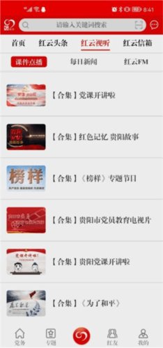 筑红云最新版本图片5