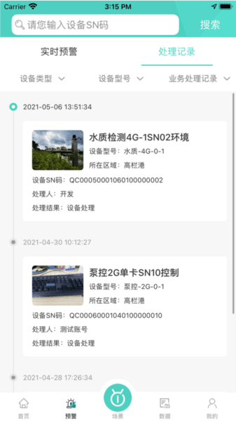旗云智联系统图片1