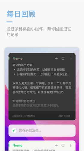 浮墨笔记app2