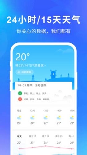 快乐天气app宣传图
