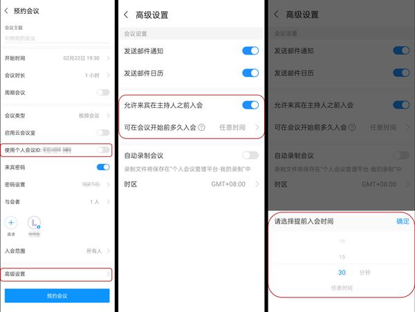 怎么创建会议配图3