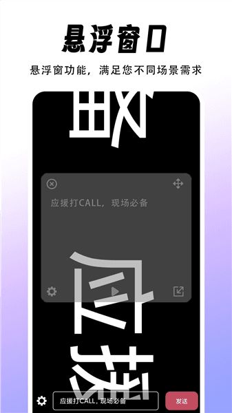字幕滚动题词器软件宣传图
