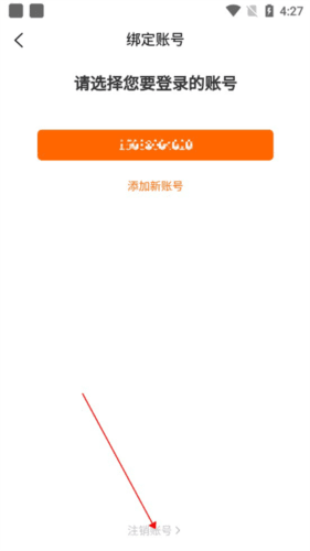 鸭题库app怎么解绑微信4