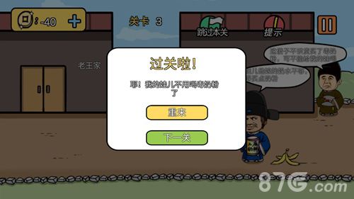 老王和皇后二三事第3关2