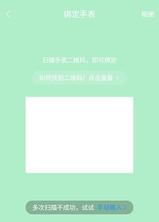 绑定手表教程配图2