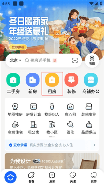 怎么租房配图1