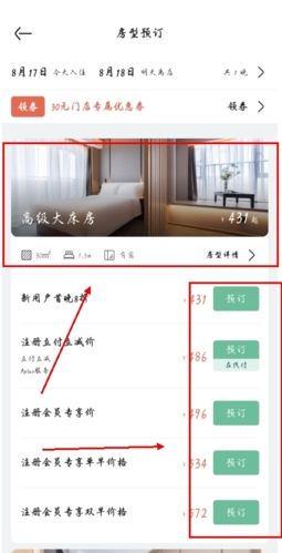 亚朵app8