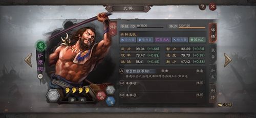 三国志战略版沙摩柯