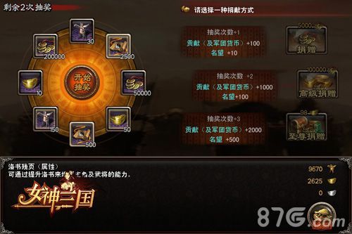 女神三国抽奖