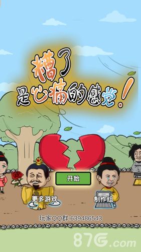 糟了是心痛的感觉关卡攻略大全