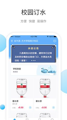 叮宝校园app2