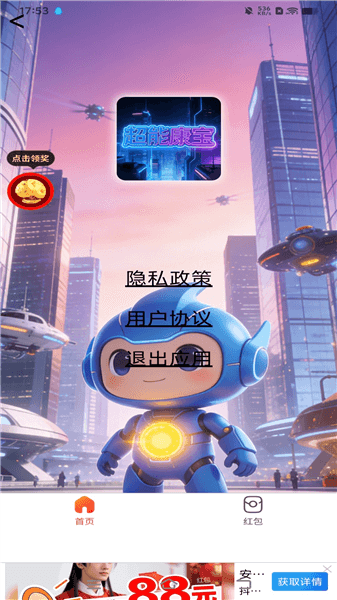 超能康宝app下载_超能康宝软件下载 vOfficial_1.00官方版