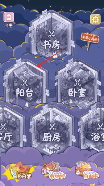 白日梦想屋新手攻略配图1