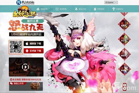 众妖之怒预约界面