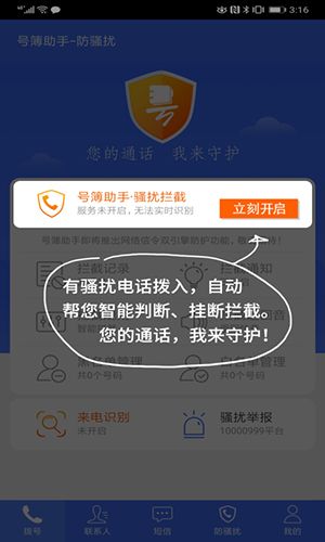 号簿助手功能