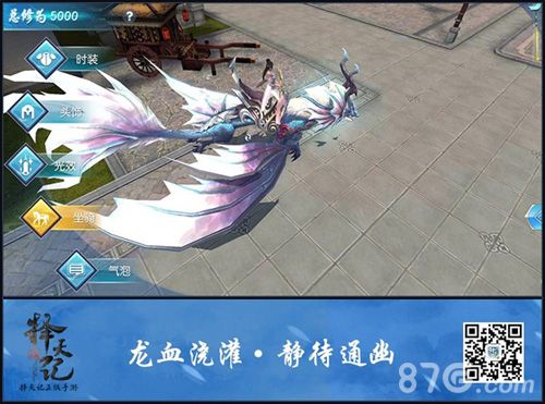 坐骑系统