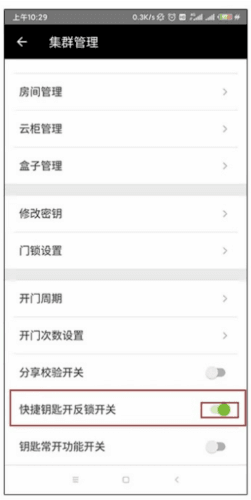 锁掌柜软件3