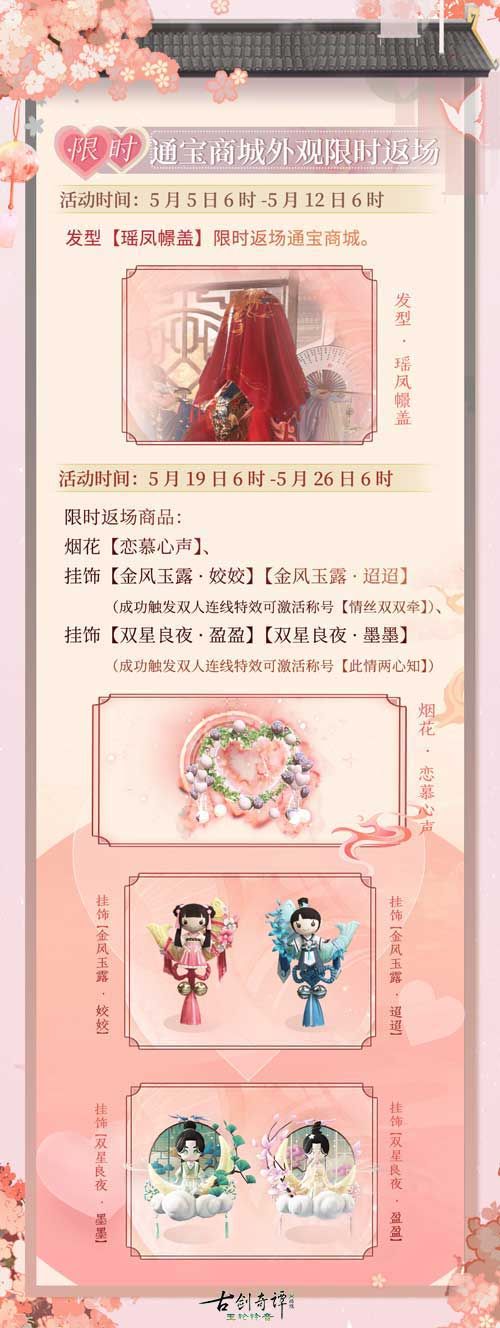 520进行时,《古剑奇谭网络版》双心系情限时主题活动等你参与! 520进行时,《古剑奇谭网络版》双心系情限时主题活动等你参与!