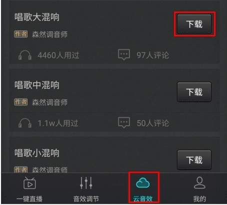 森然音频app6