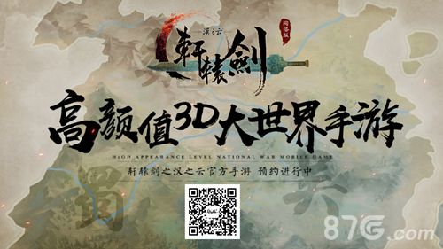 轩辕剑之汉之云6