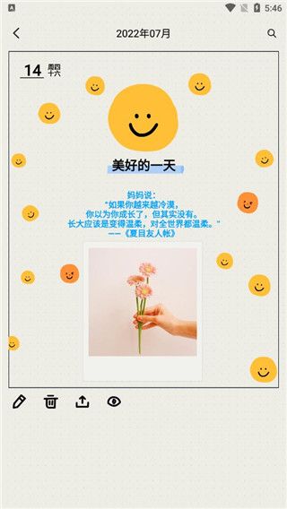 时间治愈日记4