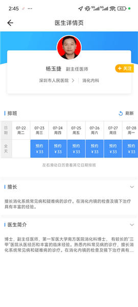 怎么预约挂号配图5