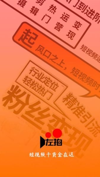 左拍app特色3