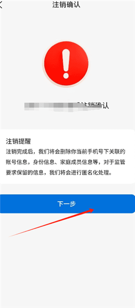 如何注销账号配图3