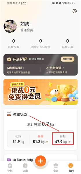 怎么修改减重目标配图1