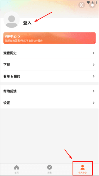 怎么注册登录配图1