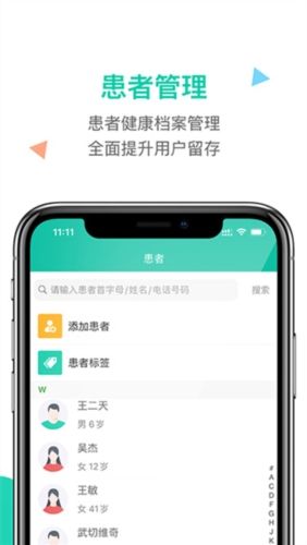 诊所在线软件4