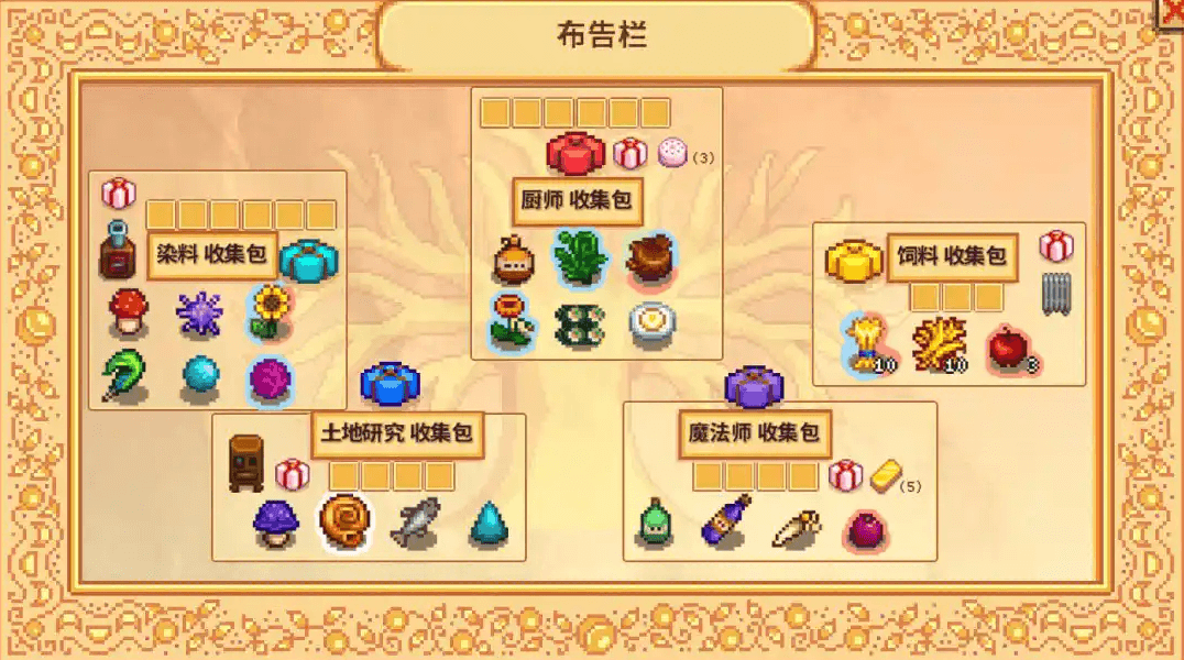 星露谷物语土地研究收集包怎么完成 星露谷物语土地研究收集包怎么完成