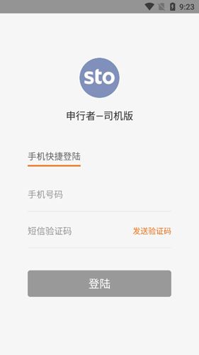 申通快递app司机端